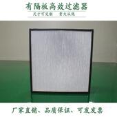 洁净车间高效过滤器HEPA玻璃纤维滤芯高效净化空气过滤器过滤网