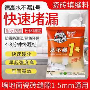 德高水不漏 防水速干堵漏王1号快干水泥面管道阴阳角修补涂料灰色