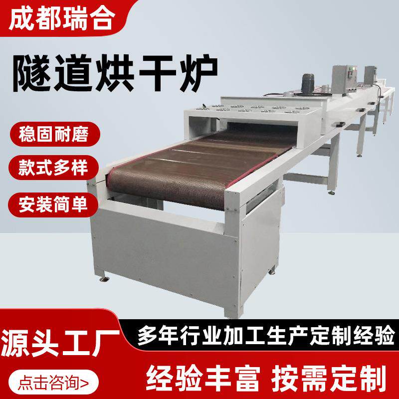隧道烘干炉工业烘干机带式烘烤机械设备流水线产品高温传送式厂家