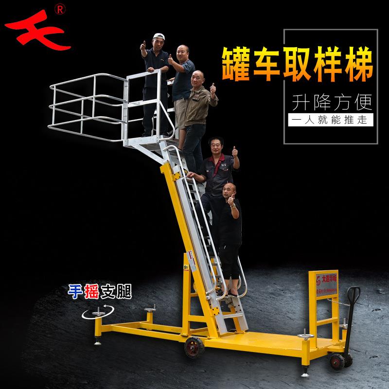 华峰槽车取样梯不锈钢移动罐车取样梯铝合金工作梯化工行业专用