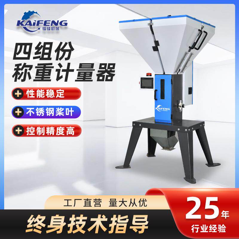 定制四组份称重计量器可视窗口PLC控制计量器自动调校称重计量器