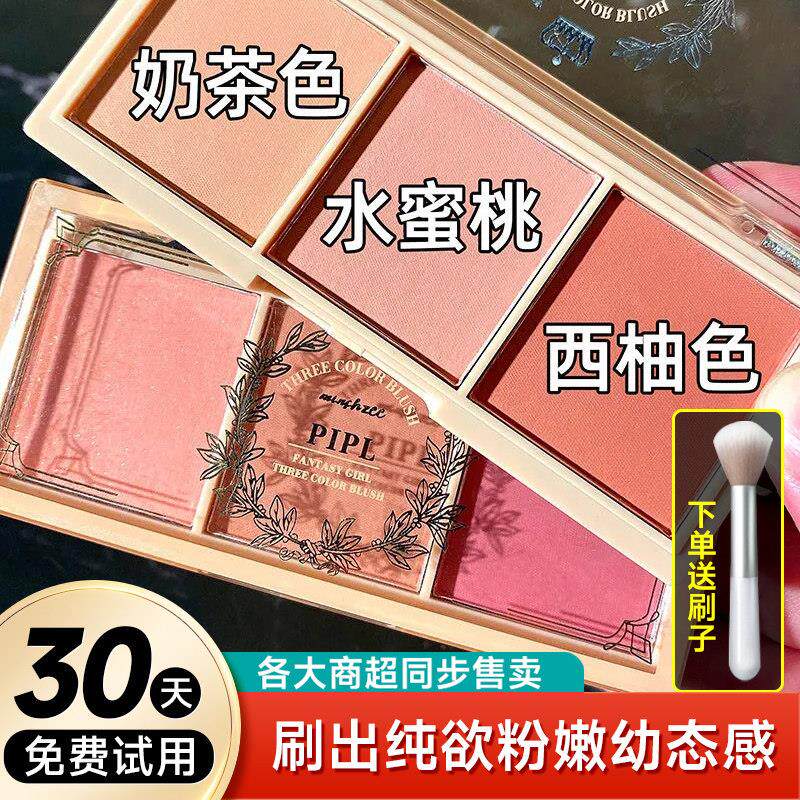 正品三色腮红2022新款高光一体盘胭脂自然裸妆橘色平价持久哑光女