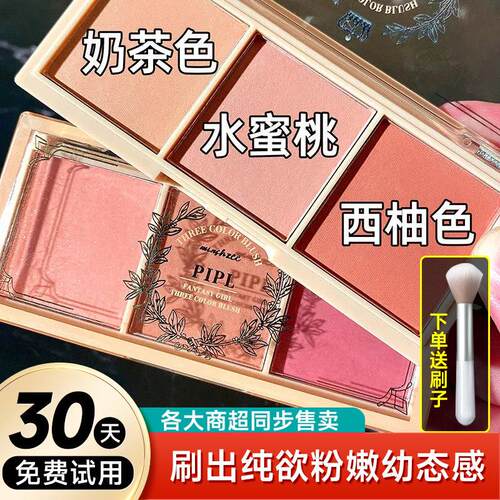 正品三色腮红2022新款高光一体盘胭脂自然裸妆橘色平价持久哑光女