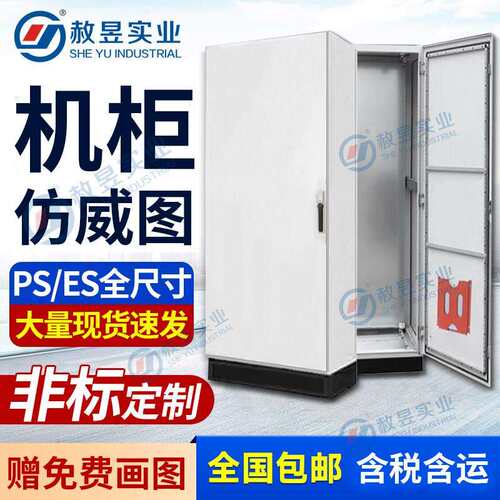 机柜仿威图控制柜PLC柜机房电控柜精密配电箱不锈钢PS/ES定制机柜