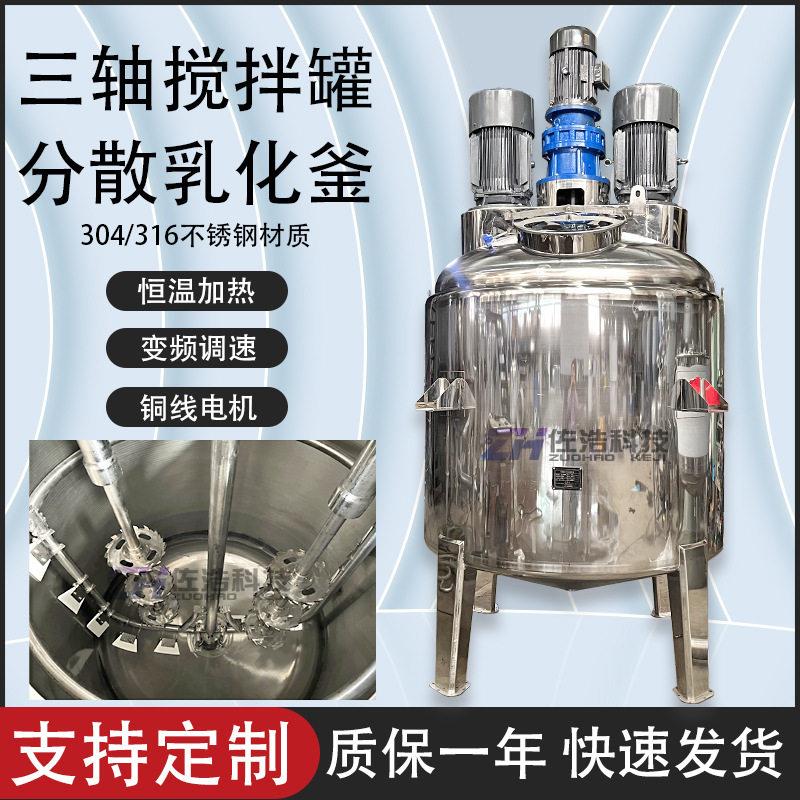 膏状稳定剂三轴搅拌釜加热分散乳化搅拌不饱和树脂聚合物反应釜