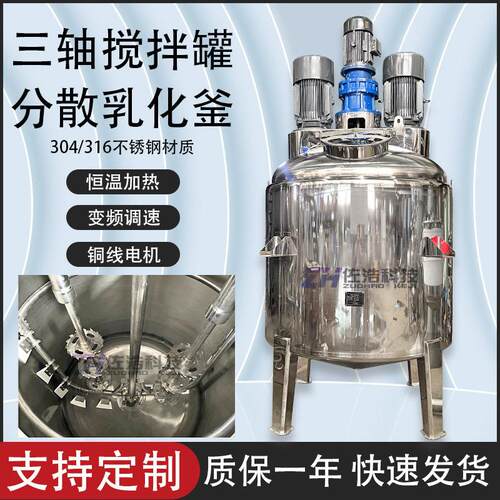 膏状稳定剂三轴搅拌釜加热分散乳化搅拌不饱和树脂聚合物反应釜
