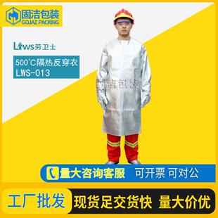 劳卫士耐高温500/1000度隔热大褂反穿围裙隔热手套工业防火阻燃