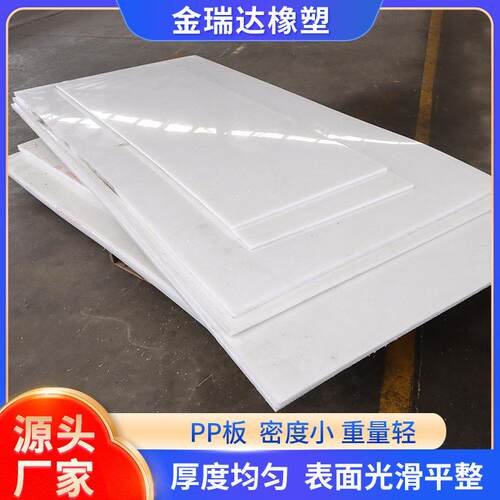 聚丙烯PP板材阻燃易焊接聚丙烯塑料板工业耐磨抗冲击白色PP板