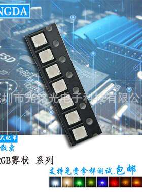 供应3528RGB雾状雾状3528RGB白面四脚灯珠LED3528雾面高亮