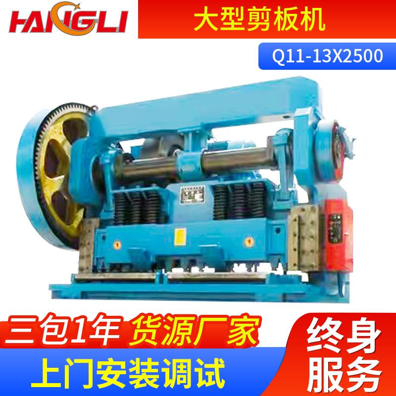 电动大型剪板机Q11-13X2500冷成型机械剪板机人工电动剪板机