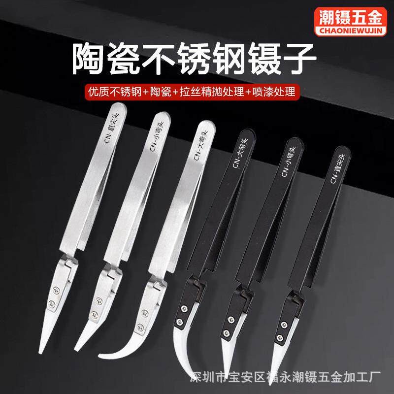 陶瓷镊子交叉镊反向镊多功能尖头耐高温防腐蚀工具做芯可换头手工