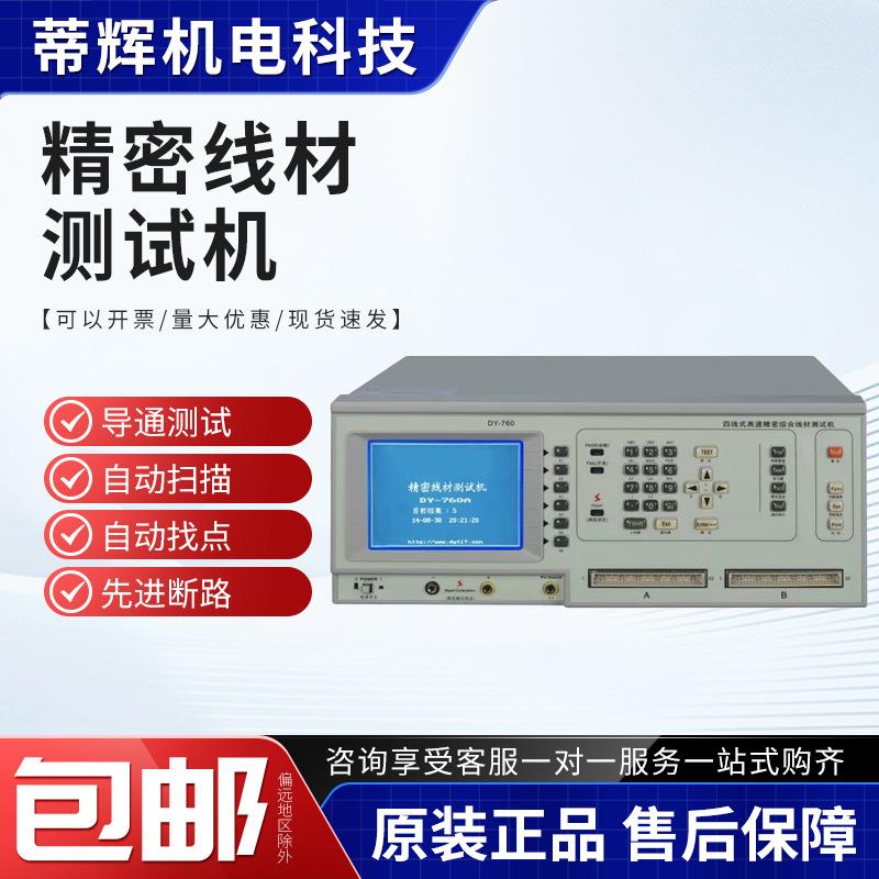 电子线排线数据线线材导通测试仪 精密线材综合测试机