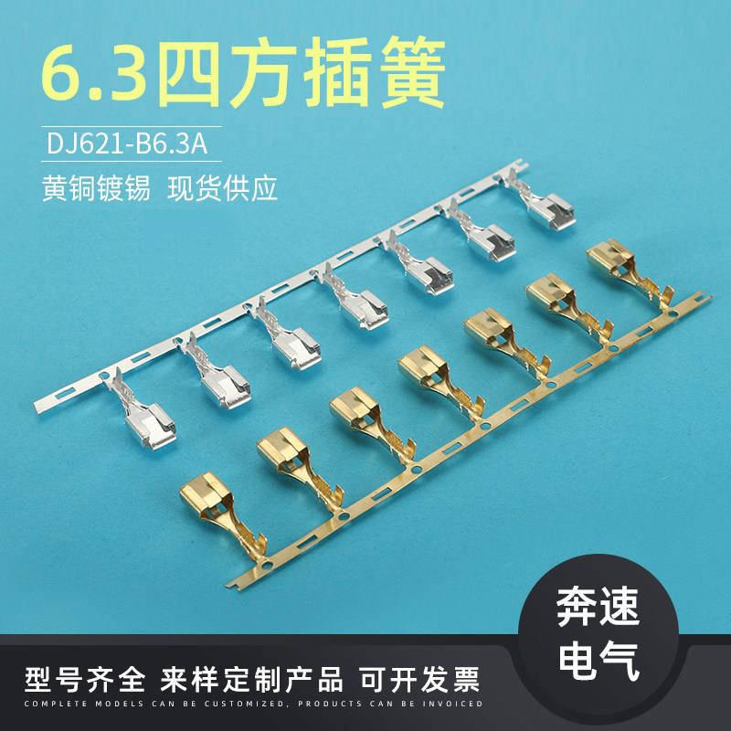 DJ621-B6.3A 250端子 DJ621-B6.3B 6.3四方插簧 6.3汽车插头端子