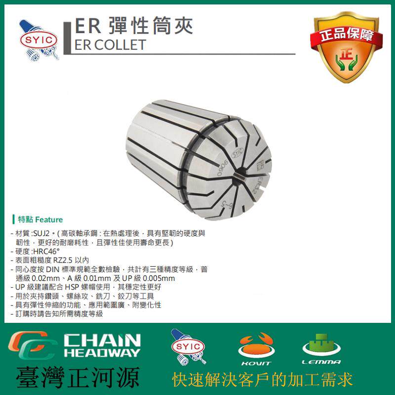 台湾正河源筒夹ER32/25/20/16弹簧发夹头CNC高精密精雕机SYIC夹套