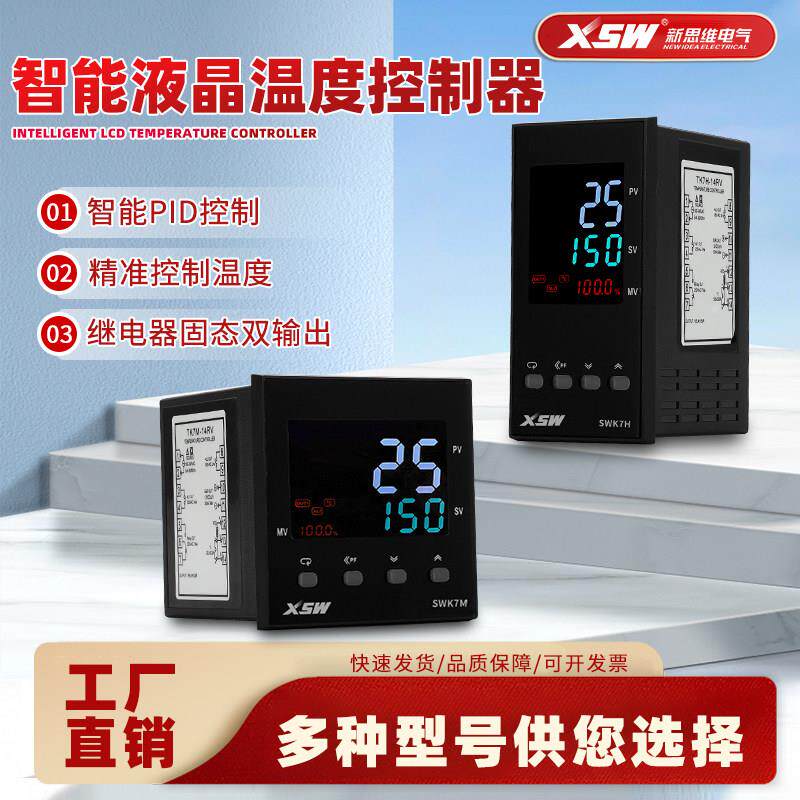 TCN7M/H液晶高清温控器温控仪表数显智能全自动温度PID控制器