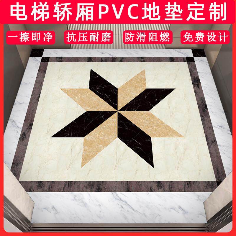 pvc电梯轿厢专用地垫地毯定制彷大理石耐磨防水阻燃垫子高端地板