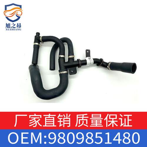 适用东风标致301/2008冷却器水管16V散热器出水软管OE9809851480