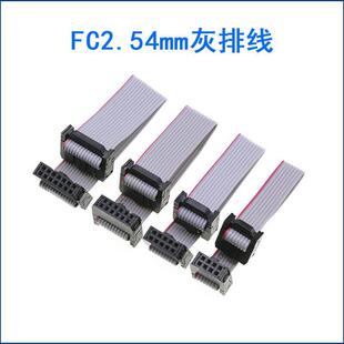 下载线 FC2.54mm6/8/10/20/64PJTAG LED信号线 扁平灰排线 双插头