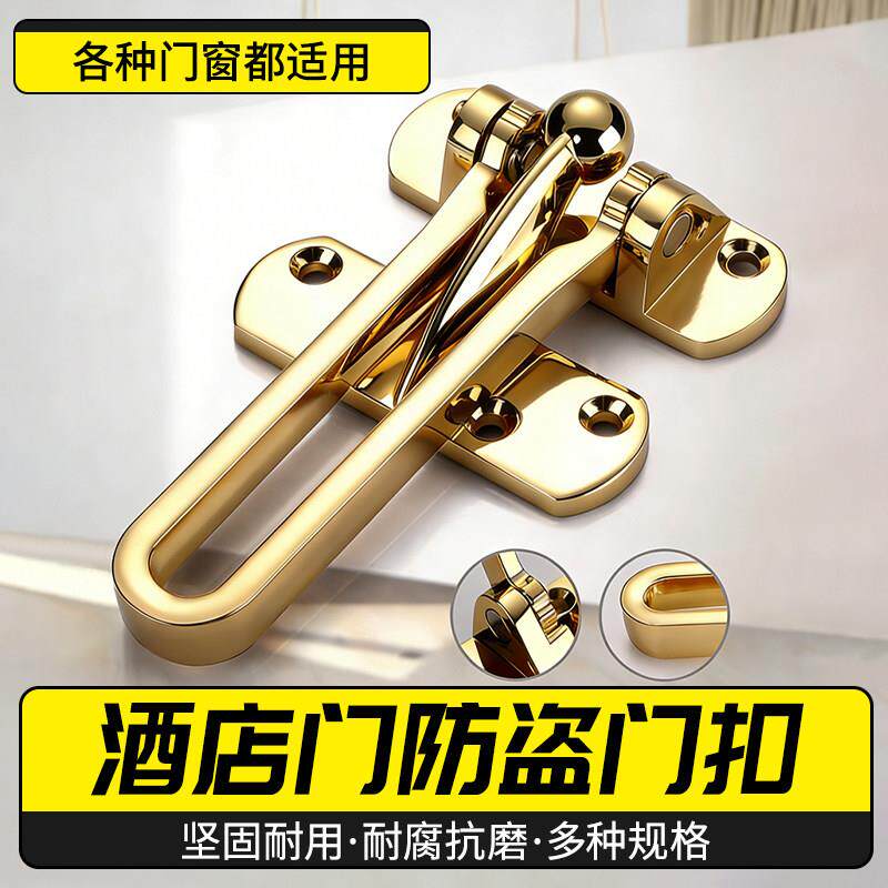 防盗链门链酒店门锁安全锁搭扣门栓内反锁扣房门防盗门卡扣免打孔