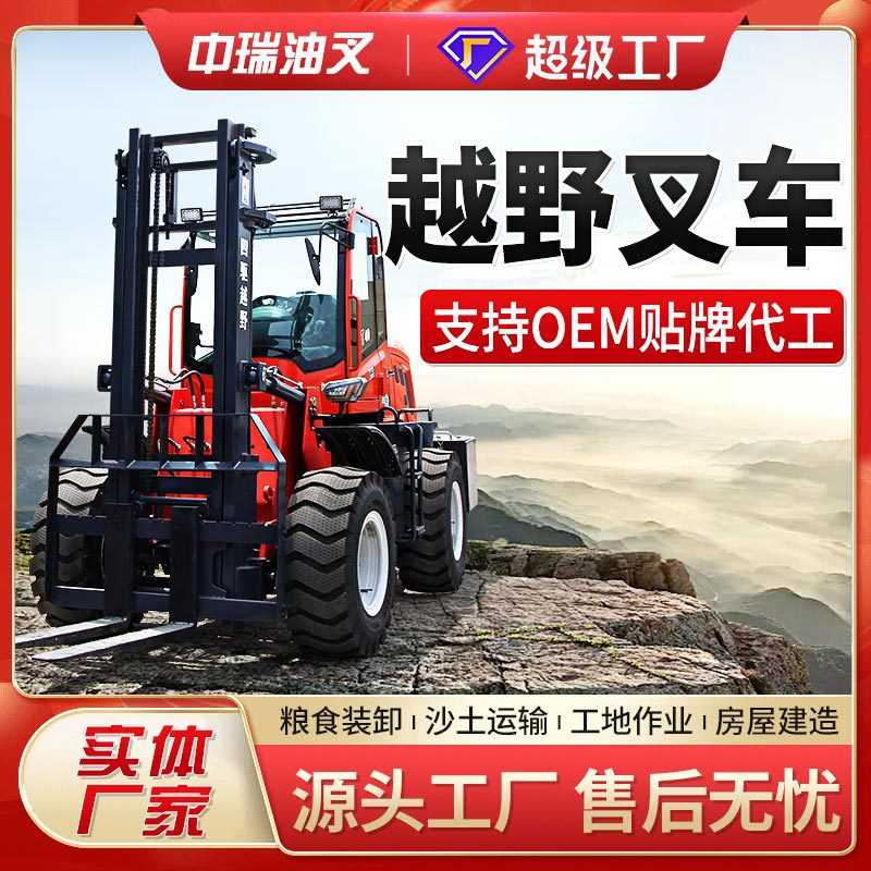 四驱越野叉车工地液压起重多功能搬运车3吨5吨柴油内燃式越野叉车