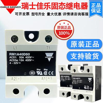 瑞士佳乐固态继电器RS1A40D40E RM1A40D50 RM1A40D75S365原装正品