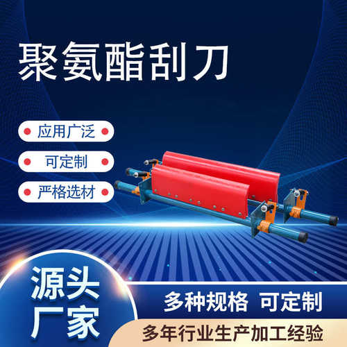 聚氨酯输送机定制h清扫皮带聚氨酯型p刮刀泥板型聚氨酯加工器刮