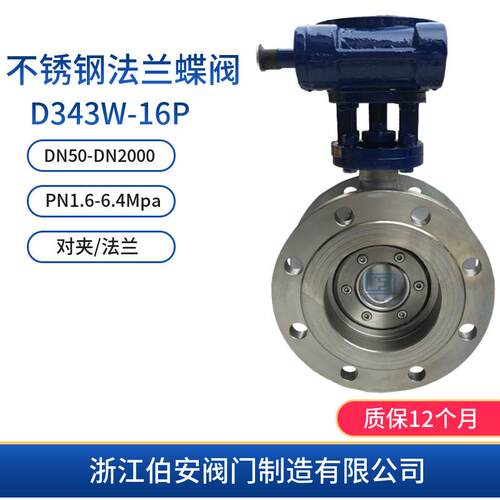 不锈钢法兰蝶阀D343W-16 25 40P 304/316