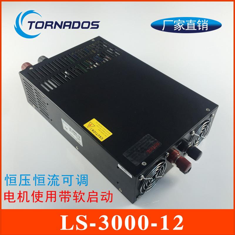 2000W12V开关电源0-12V160A电压电流可调数显直流电源LS-3000-12