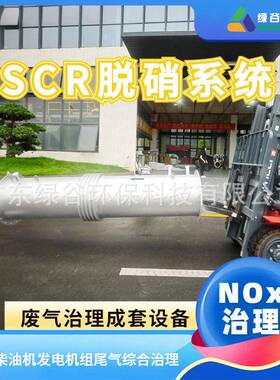 发电机组尾气脱硝系统 燃气机余热利用尾气处理 NOx去除系统