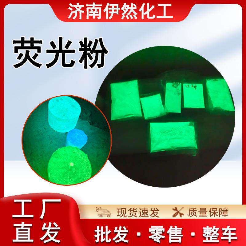 现货荧光粉彩色夜光粉水性漆水性颜料多色任选荧光粉