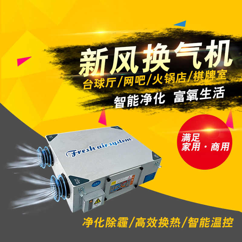 双向流新风换气机新风系统商用全热交换器新风机家用净化通风厂家