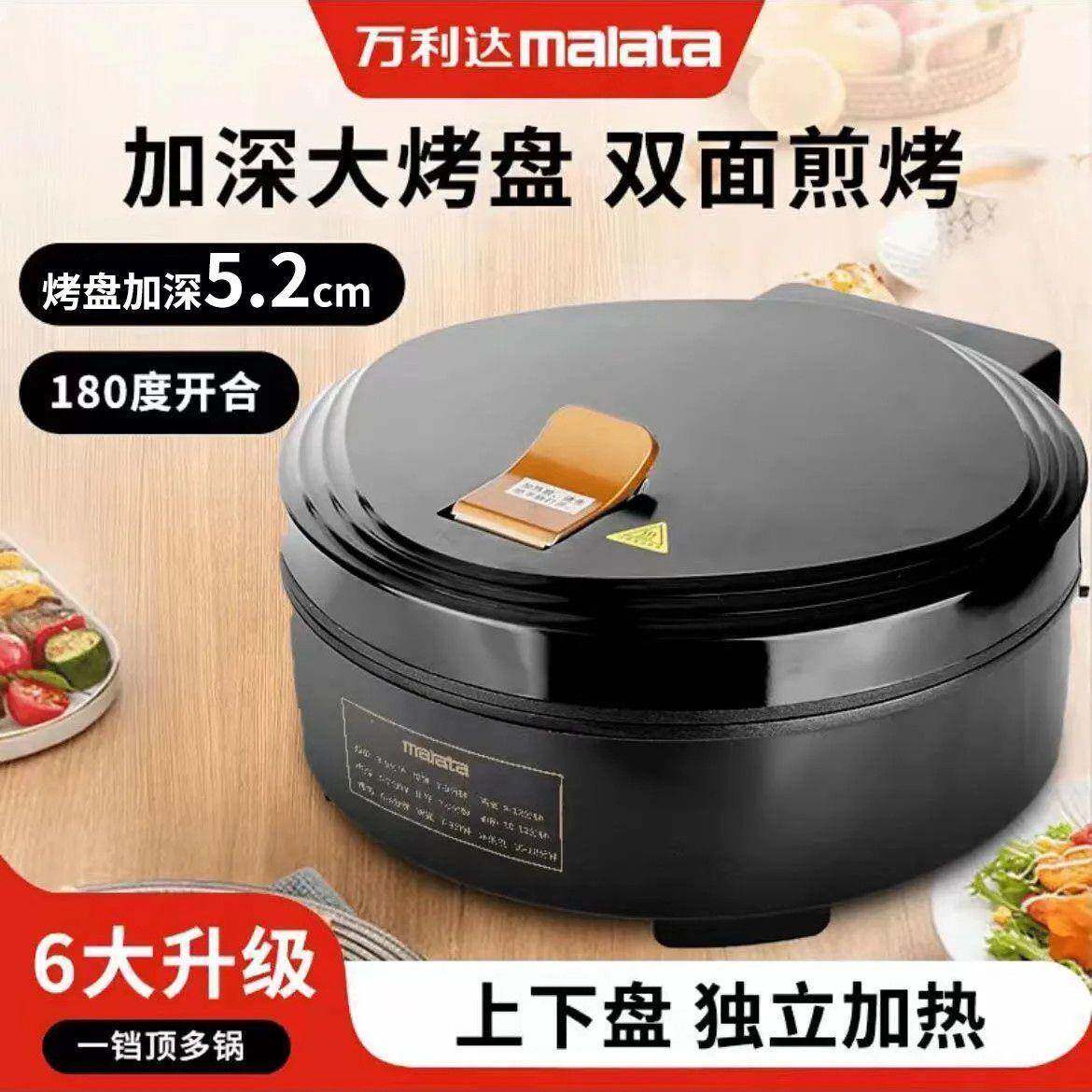 万利达电饼铛双面加热加深悬浮煎蛋烤肉煎烤盘烙饼不粘早餐机