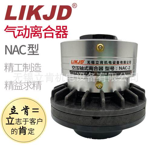 NAC5空压通轴式离气合张器力控制气通孔动轴NAC-5式空压动离合器