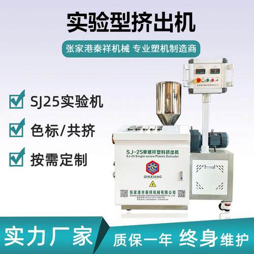 SJ25/0单螺杆挤出机PVC PE PP ABS生产线挤出主机实验型挤出机