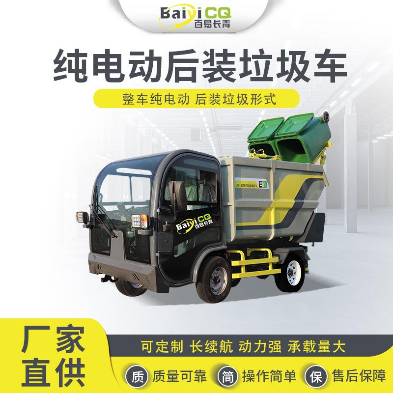 环卫小区用四轮电动垃圾清运车纯电动噪音低新能源垃圾车低噪