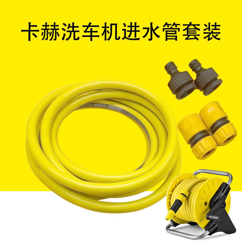 适合凯驰卡赫洗车机进水管套装 园艺水管 快速接头