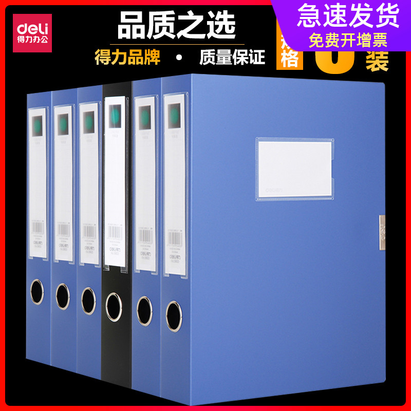6个装得力档案盒办公用品塑料盒A4资料盒黑色收纳包邮批发文件夹