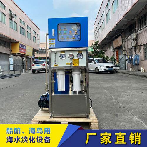 可定制工厂3吨/每天海水淡化 装置机 海水淡化设备船用海水淡化器