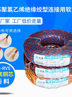 双绞线灯头纯铜0消防.电线. 5 2.家用电线芯rvs花线07512线1 5 zr