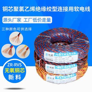 芯.rvs 5电线纯铜电线2zr2家用.0 灯头线花线075 双绞线51消防