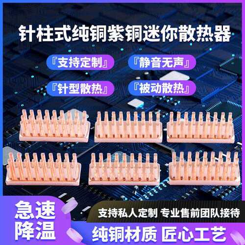 纯铜散热片mos管ic芯片散热显存内存迷你mini小型diy微型散热器
