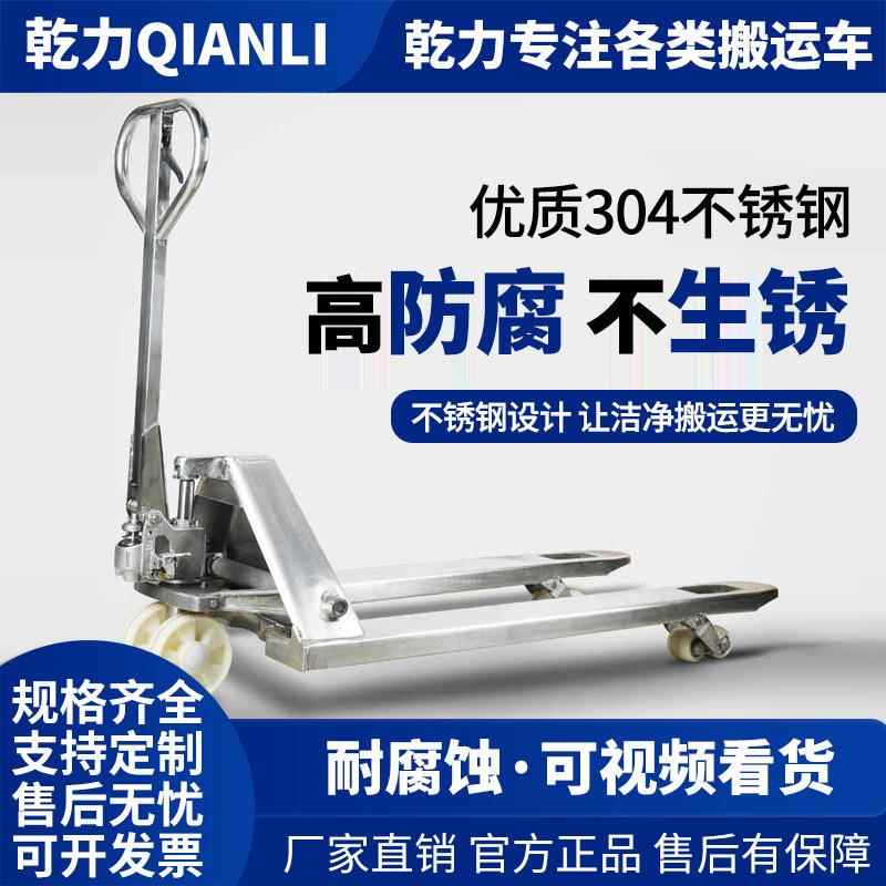 不锈钢叉车手动液压叉车手动04不锈钢地牛防腐蚀耐磨搬运车
