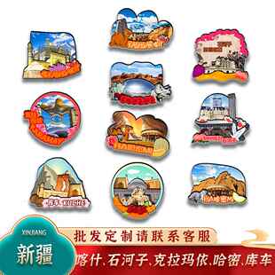 中国新疆喀什石河子克拉玛依哈密库车木质冰箱贴卡通文创旅游纪念