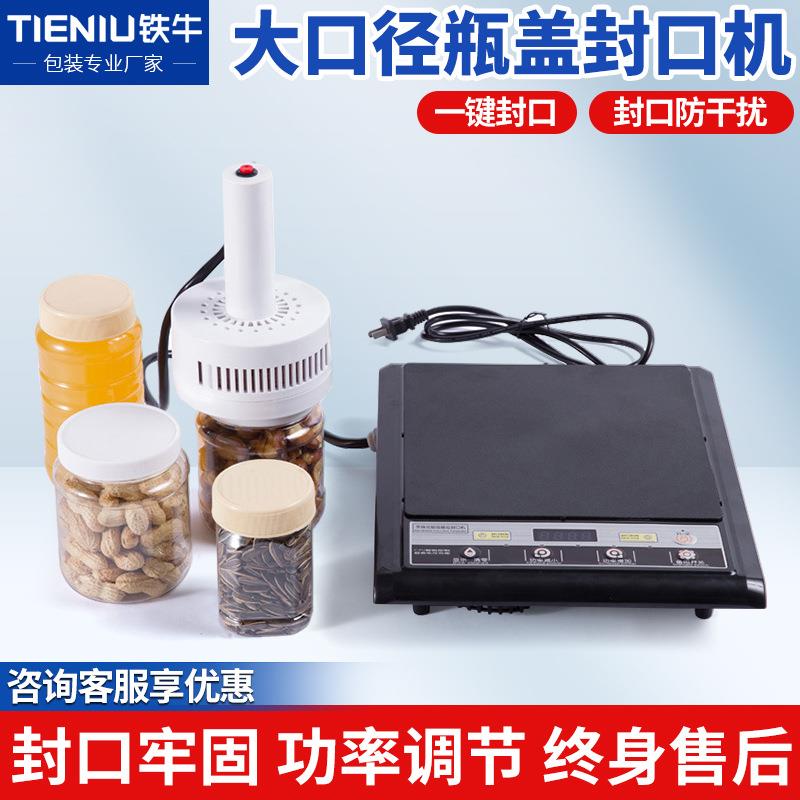 铁牛电磁感应封口机手持式瓶盖封口机铝箔封口机药瓶封口机