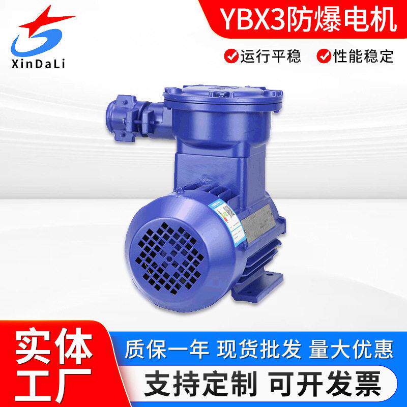 粉尘防爆BT4防爆电机防爆电机立式电动机YBX3-80M1-2/0.75W