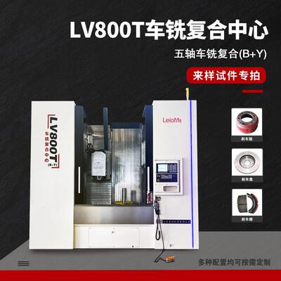 机床LV800T（B+Y）车铣复合中心五轴车铣复合机床五轴摆头