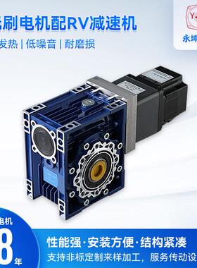 110型无刷直流电机1000W配RV63涡轮蜗杆减速机RV直流减速电机
