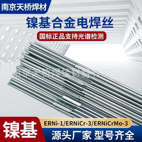 ERNiCr-3 ERNiCrMo-3 NiCrMo-4 ERNi-1 625 82 C276镍基合金焊丝