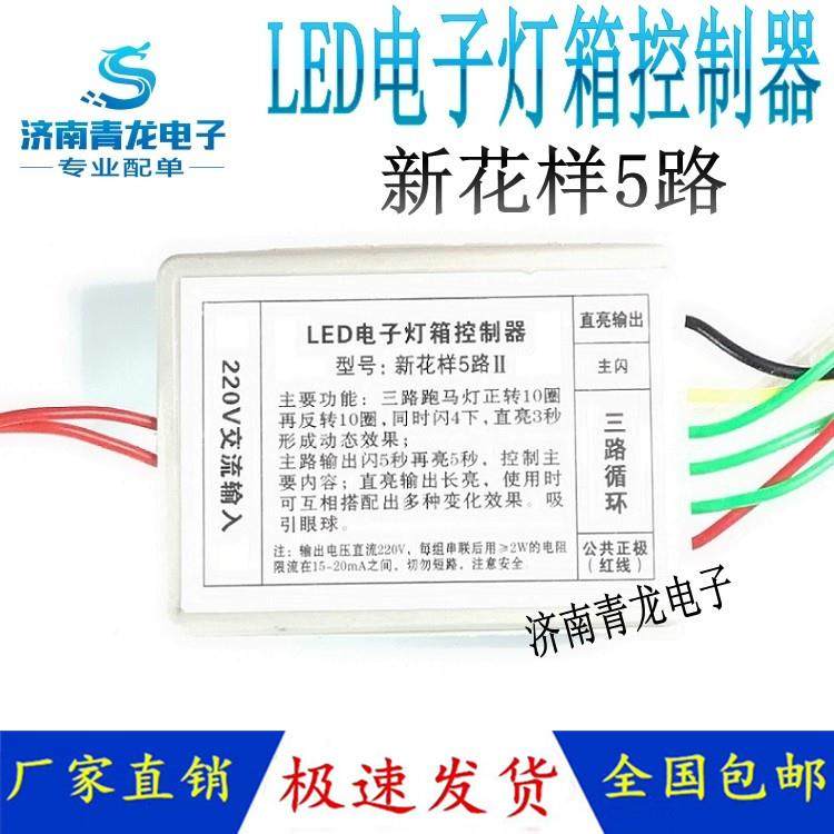包邮 LED电子灯箱控制器新型三合一五路 广告牌控制器 新花样5路