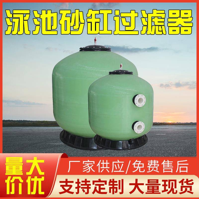 04不锈钢材质侧出式法兰过滤罐玻璃纤维滤网砂缸游泳池过滤器